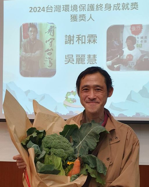 看守台灣協會秘書長謝和霖獲頒台灣環境保護終身成就獎，台灣環境保護的未來卻是…