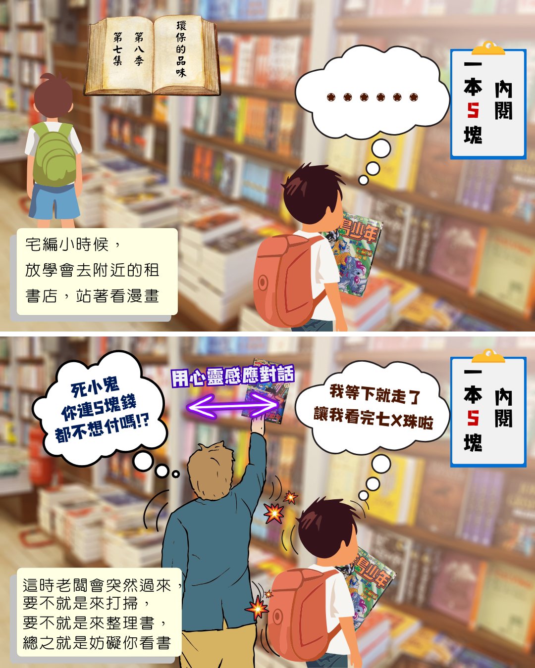 環保的品味 第八季第7集<br />不能接受！為了環保只買電子書，獨立書店就只是一間店嗎？