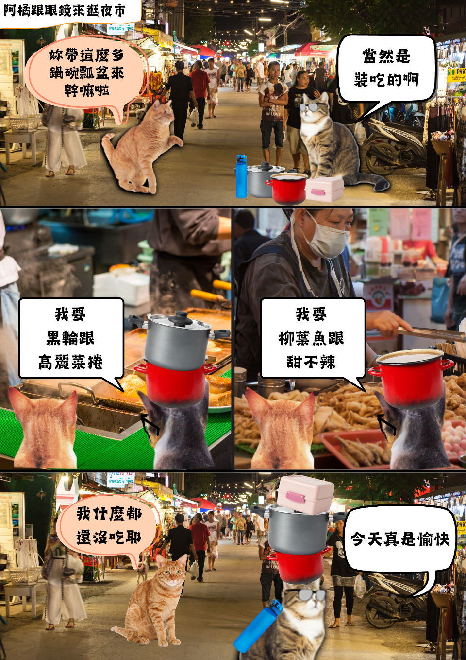 環保的品味 第六季第5集<br />聯誼對象帶一堆鍋碗瓢盆帶去逛夜市，是帥爆還是扣分？紙容器回收問題大解密（下） 