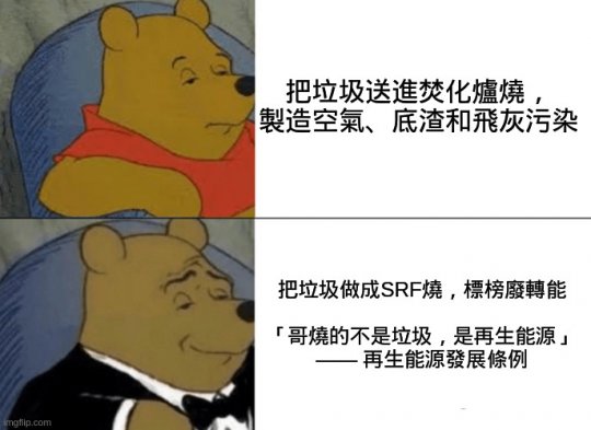 環保的品味 第八季第10集<br />燒垃圾發電真是個天才主意，環保團體應該沒話說了吧？...等等，為什麼戰場會在再生能源？？