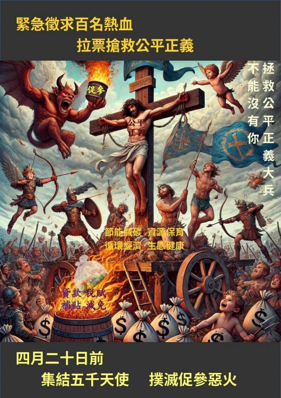 焚化爐興建不應適用促參法 否則等同圖利污染者